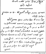 חח מכתב בו מזכיר את רמ לונדינסקי.png