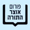 האוצר הגנוז