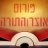 הספרן